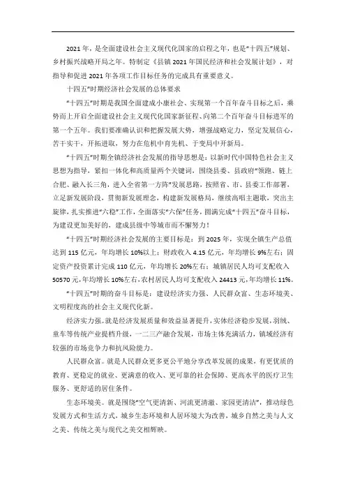 国民经济和社会发展工作规划