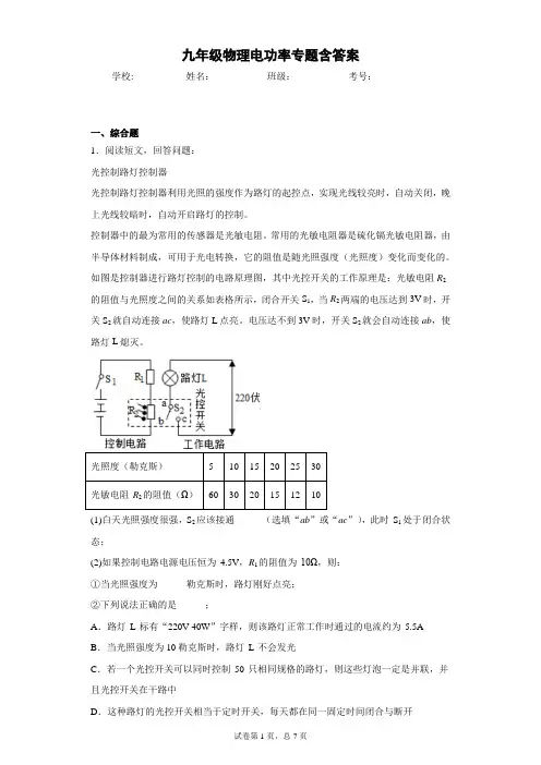 九年级物理电功率综合能力题专题含答案