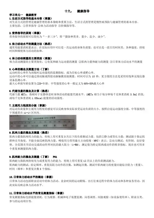 第十九章健康指导