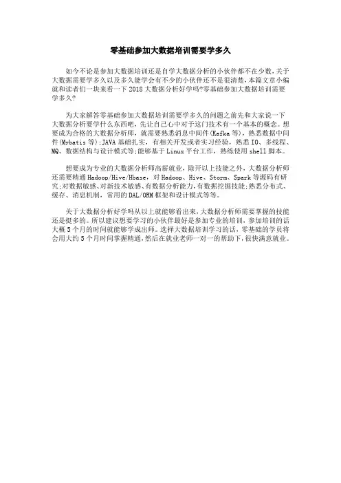 零基础参加大数据培训需要学多久