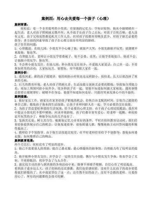 案例四用心去关爱每一个孩子
