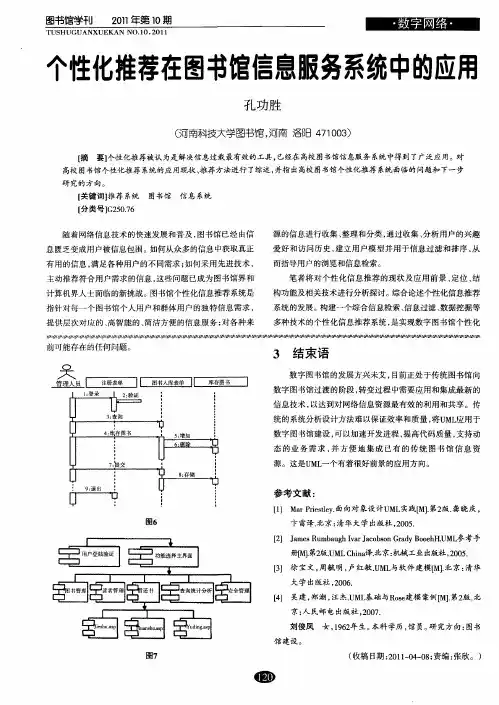 个性化推荐在图书馆信息服务系统中的应用