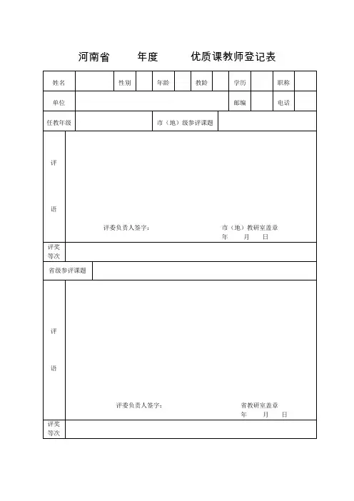 河南省优质课评价表