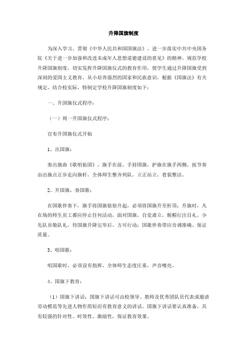升降国旗制度