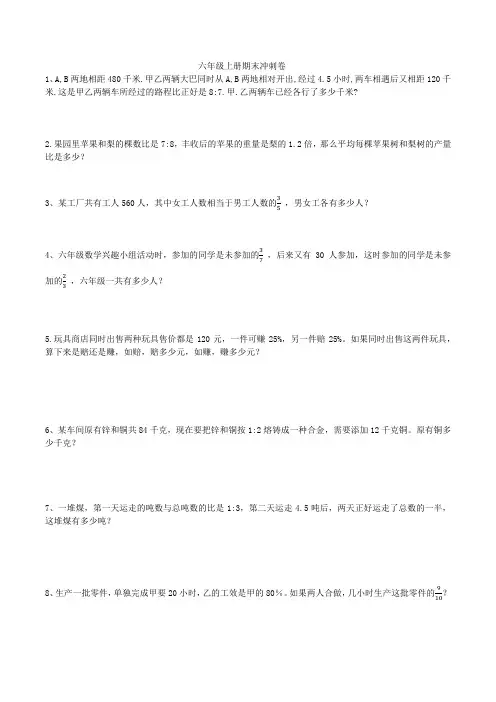 六年级上册期末冲刺卷