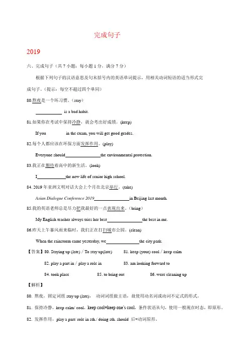 湖北省黄冈市2017-2019年三年中考英语试卷分类汇编：完成句子(含解析)