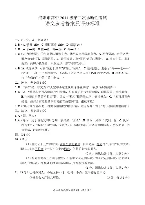 2014年绵阳市二诊语文答案