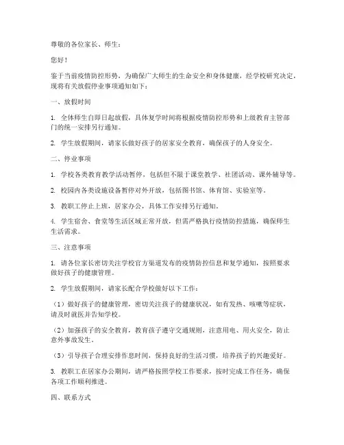 学校放假停业通知书模板