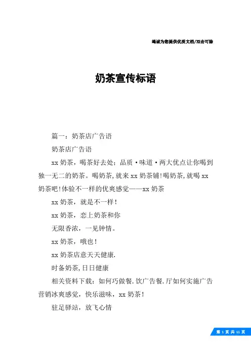 奶茶宣传标语