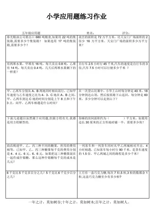 小学五年级应用题练习题 (14)