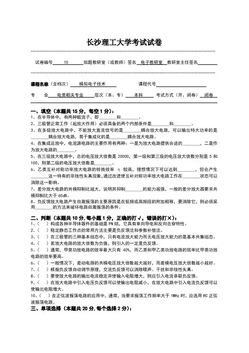 长沙理工大学模拟电子技术试卷