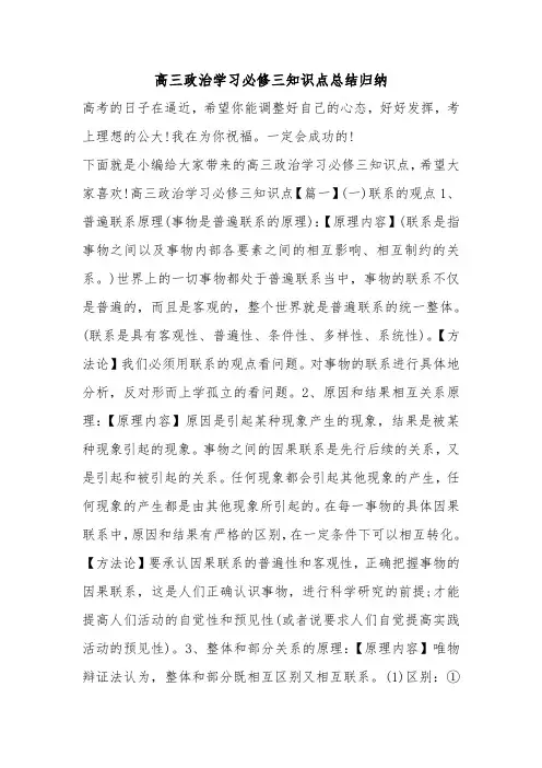 高三政治学习必修三知识点总结归纳