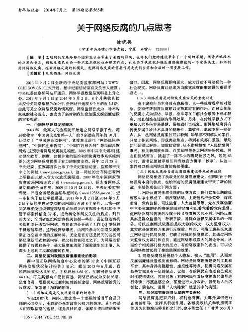 关于网络反腐的几点思考