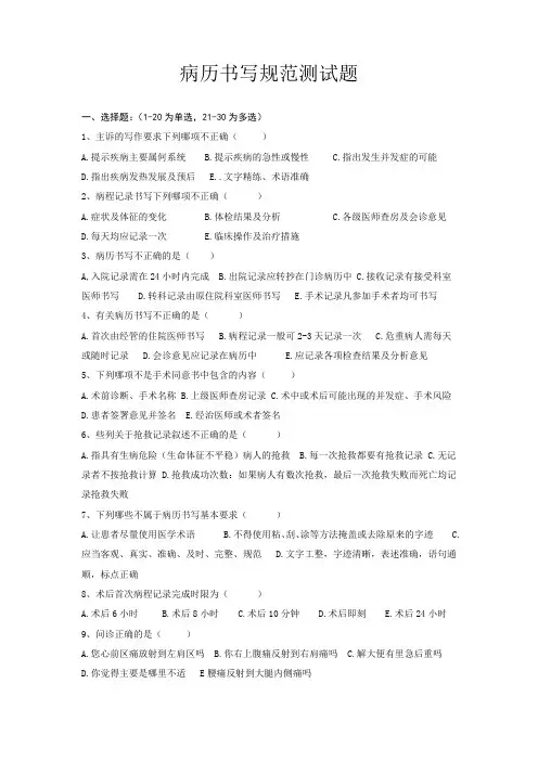 病历书写规范试题与答案