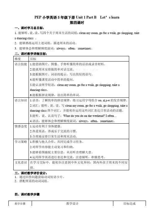 新版五年级下册Unit1My-dayPart-B-Let's-learn教案