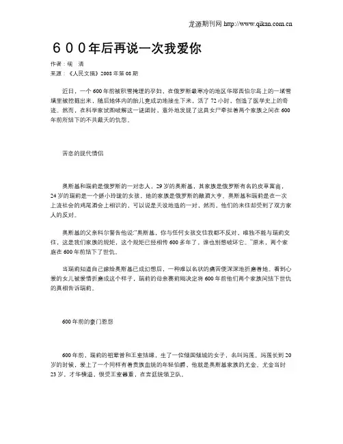 600年后再说一次我爱你
