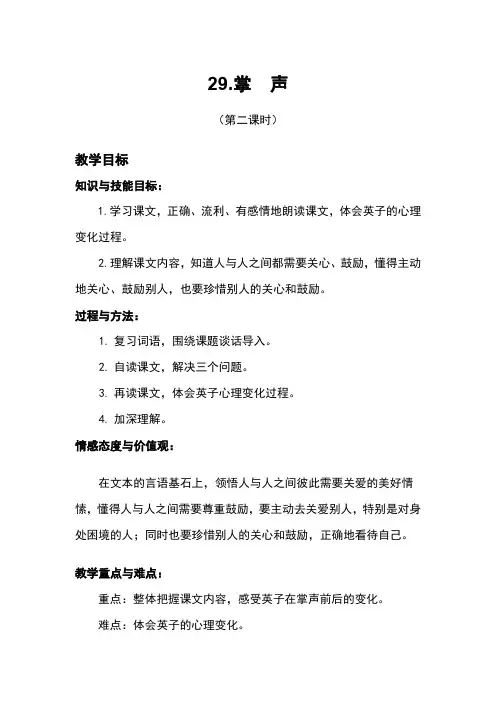 掌声教案