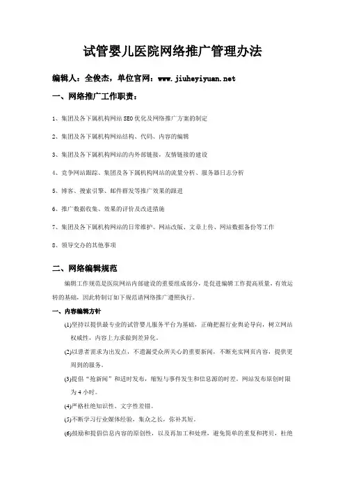 试管婴儿医院网络推广办法