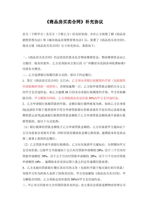 ☆《商品房买卖合同》补充协议
