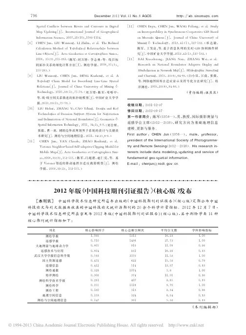 2012年版_中国科技期刊引证报告_核心版