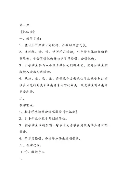部编小学音乐四年级《忆江南》王静瑶课件教案教学设计 一等奖新名师优质公开课获奖比赛人教