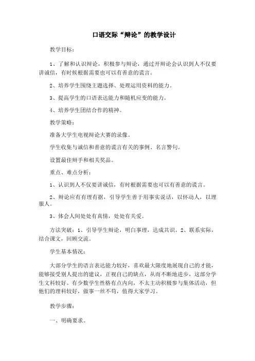 口语交际“辩论”的教学设计