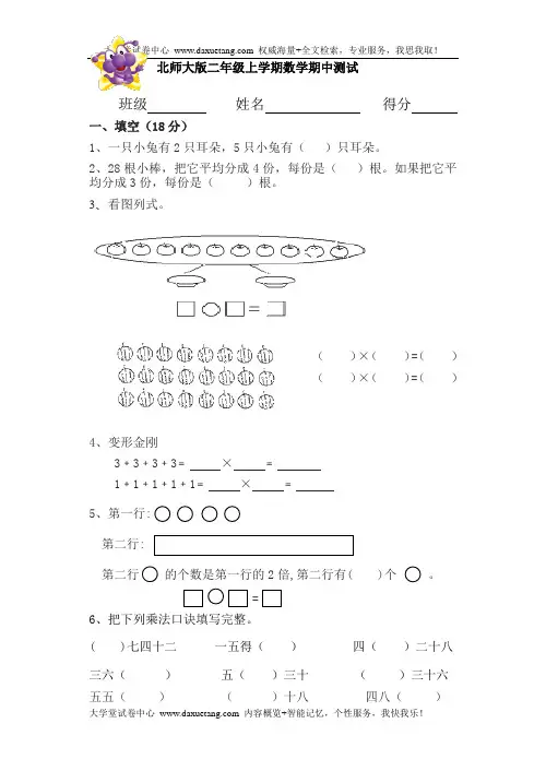 北师大版小学二年级期中试卷上学期