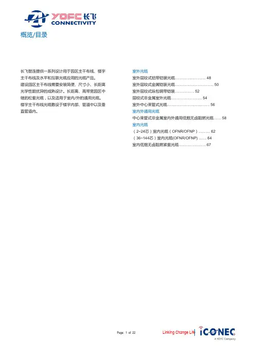 长飞光缆介绍