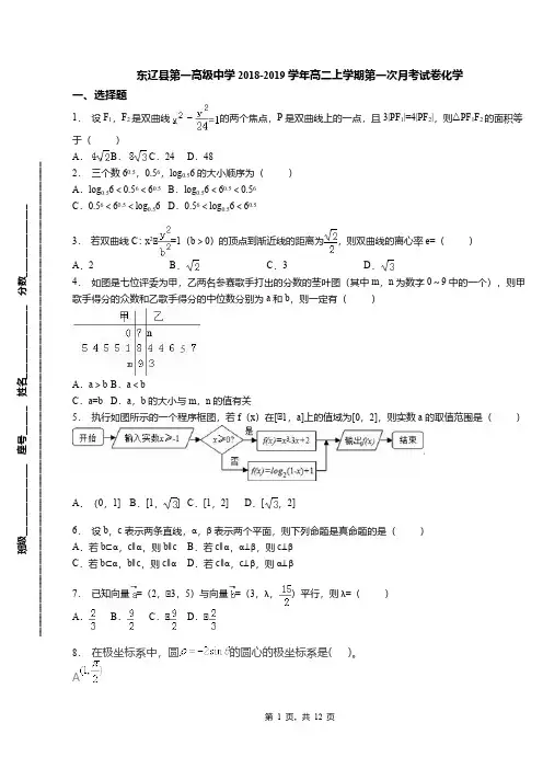 东辽县第一高级中学2018-2019学年高二上学期第一次月考试卷化学
