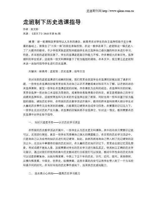 走班制下历史选课指导