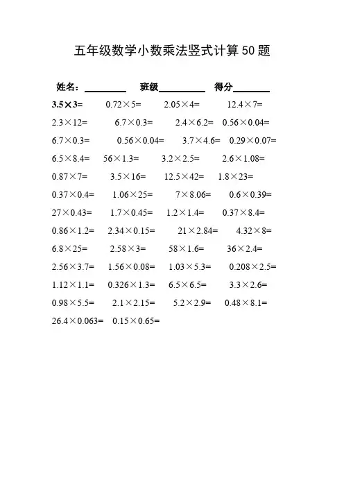 小数乘法竖式计算题