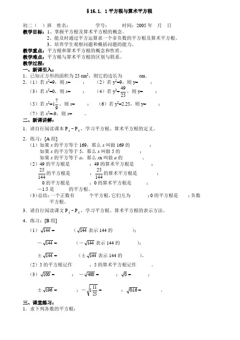 数的开方教案