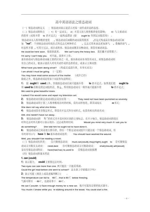 高中英语情态动词讲解与练习(含答案),成才系列