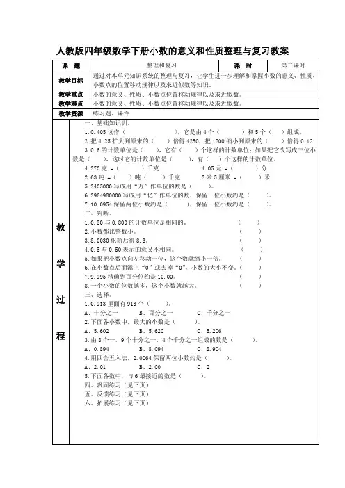 人教版四年级数学下册小数的意义和性质整理与复习教案 2