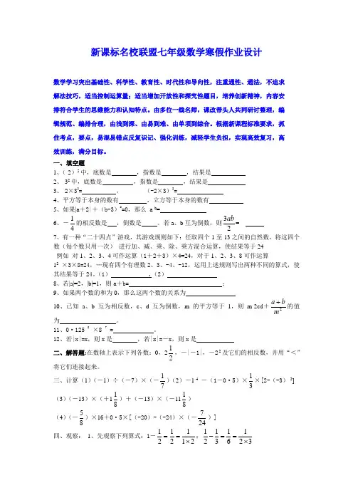 新课标七年级数学寒假作业设计快速提升分数精华版 (27)
