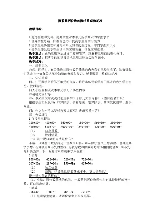 除数是两位数的除法整理和复习