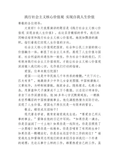 践行社会主义核心价值观 实现自我人生价值