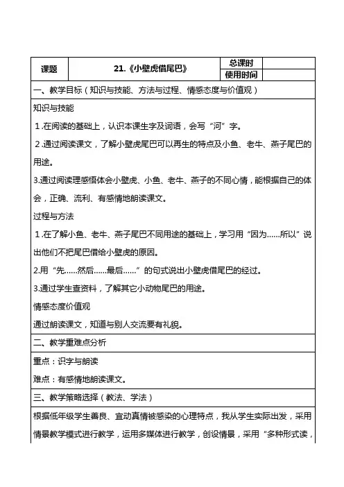 《小壁虎借尾巴》教案