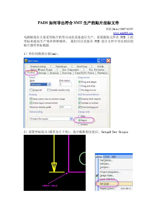 PADS如何导出符合SMT生产的贴片坐标文件
