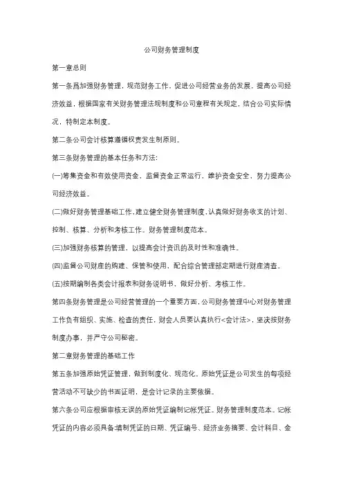 公司财务管理制度 3
