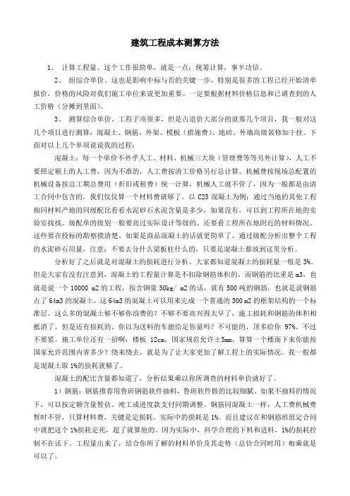 建筑工程成本测算方法 2
