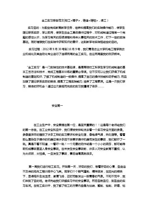 金工实习报告(钳工锤子_铸造铸铝_焊工) 2