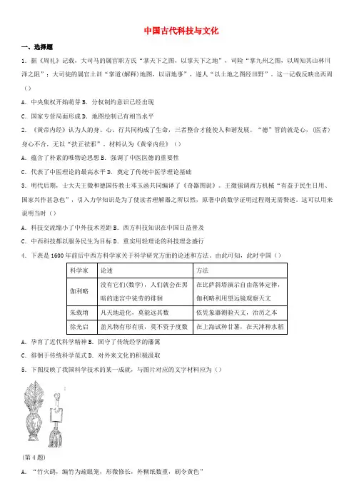 高考历史二轮复习专题训练：中国古代科技与文化
