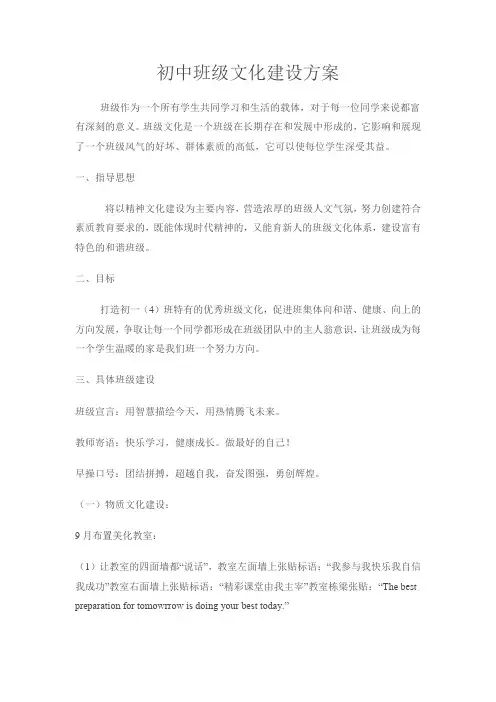 初中班级文化建设方案 3
