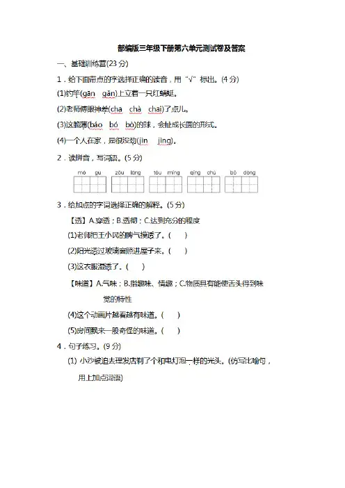部编版小学三年级语文(下册)第六单元测试卷