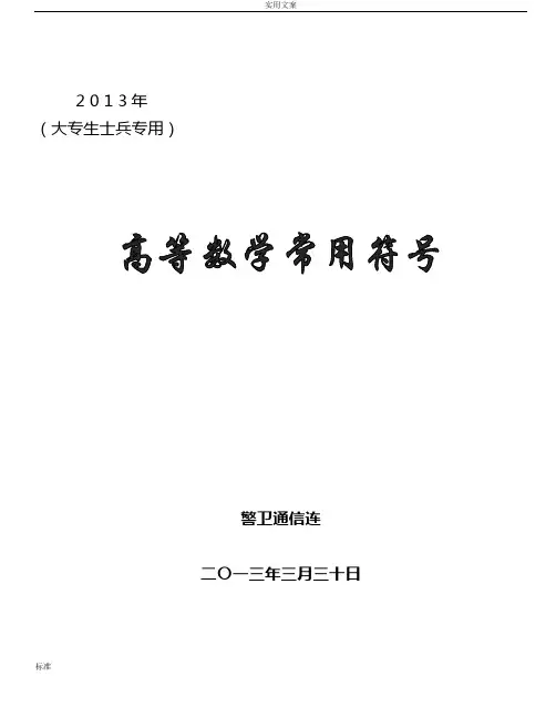 JTL-高等数学符号