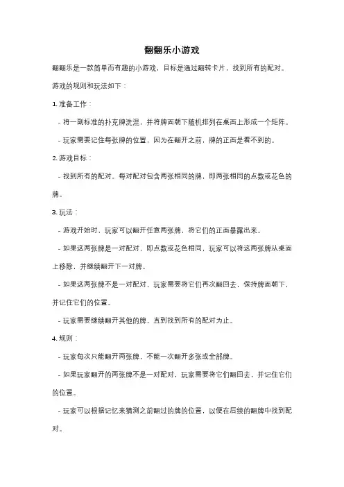 翻翻乐小游戏