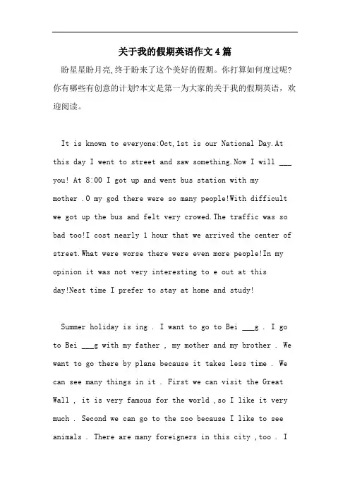 关于我的假期英语作文4篇