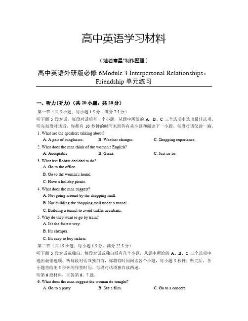 外研版高中英语选修六Module3InterpersonalRelationships：Friendship单元练习(1)