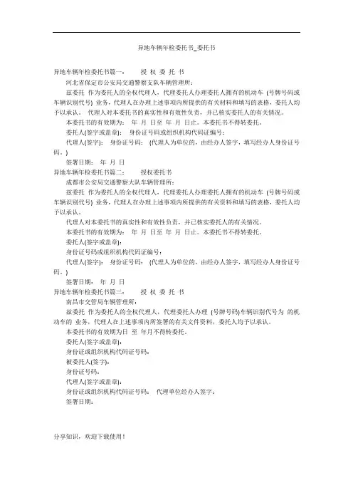 异地车辆年检委托书_委托书
